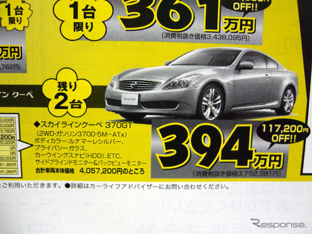 【春一番 値引き情報】このプライスでスポーツ、セダン、スペシャリティを!!