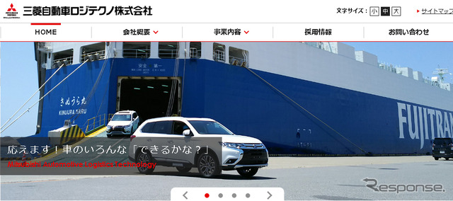 三菱自動車ロジテクノ(WEBサイト)