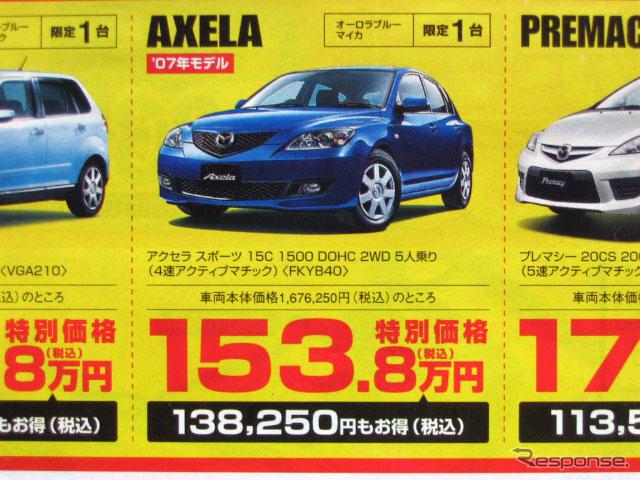 【春一番 値引き情報】このプライスでスポーツ、セダン、スペシャリティを!!