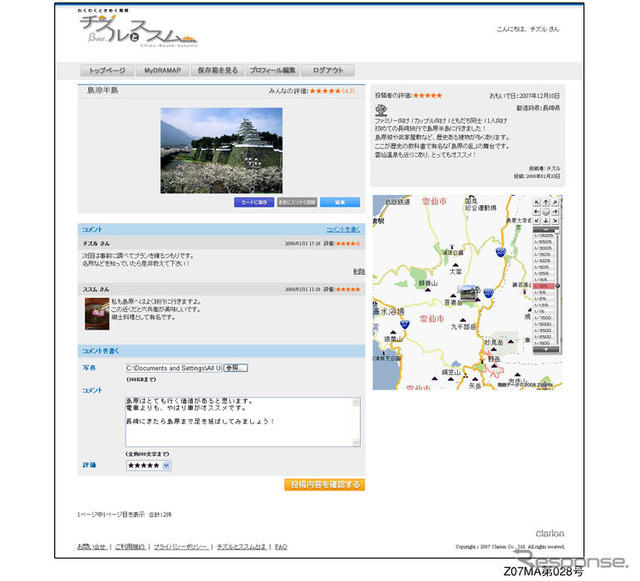 地図情報サイト「チズルとススム」に投稿機能---クラリオン