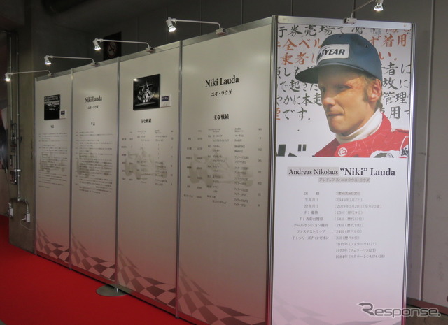 富士のパドック内では、5月に逝去したF1王者ニキ・ラウダさんを偲ぶ展示も実施中。ラウダさんは1976年に富士開催のF1公式戦を走っている。