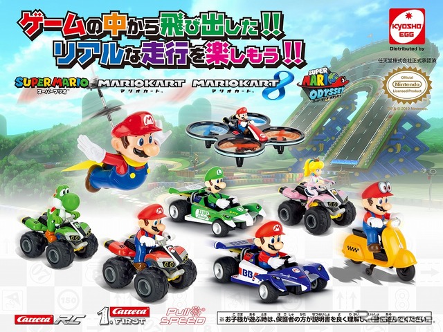 スーパーマリオのR/Cモデル、プルバックカー、スロットカー