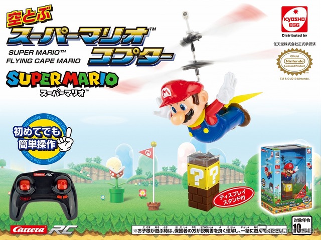 空とぶスーパーマリオ コプター