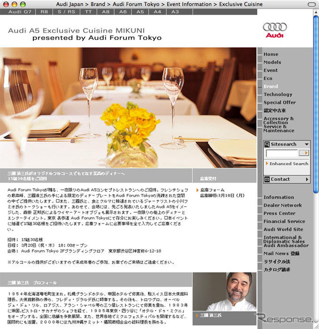 【アウディ A5 日本発表】記念パーティに招待　三國シェフのディナー