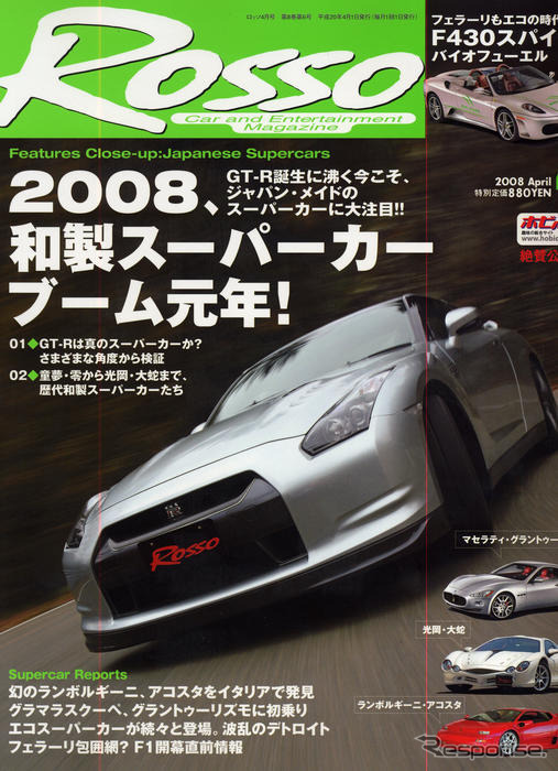 和製スーパーカーブームの幕開け