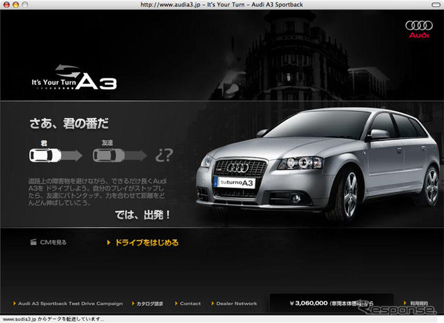 アウディ A3スポーツバック をウェブで体験 ゲーム配信