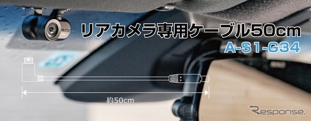 PAPAGOジャパン リアカメラ用ケーブル50cm