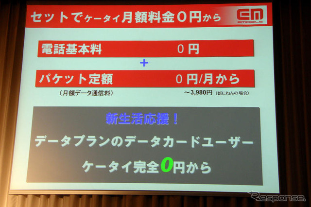 【神尾寿のアンプラグド特別編】基本料0円!? イーモバイルが音声サービスを投入