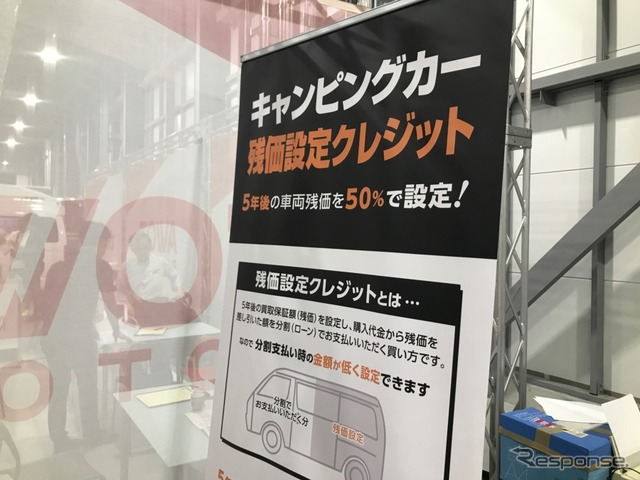 徐々に認知が広まっている残価設定型クレジット。高い残価の期待できるキャンピングカーにはむしろあっている商品かもしれない。