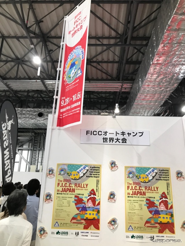 FICCオートキャンプ世界大会はオートキャンプを通じた国際交流イベント。キャンピングカーファンの間ではすでに注目のイベントだ。