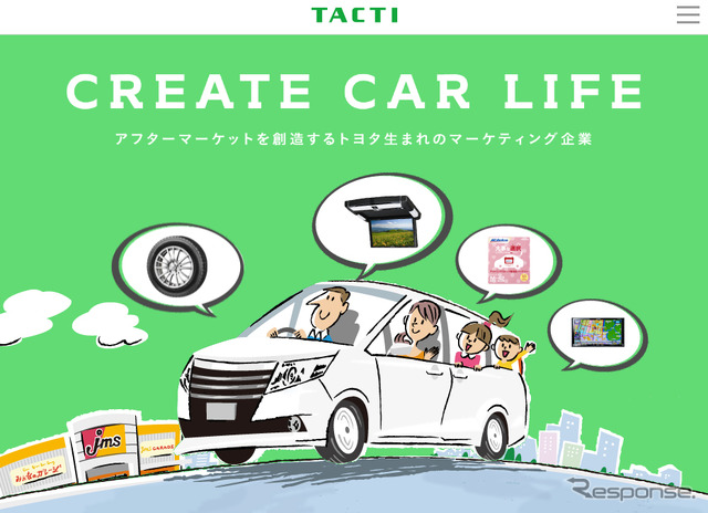 タクティー(WEBサイト)