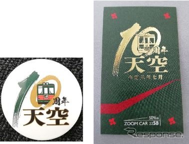 ツアー参加者に進呈される記念缶バッジ（左）と10周年記念乗車証（右）。