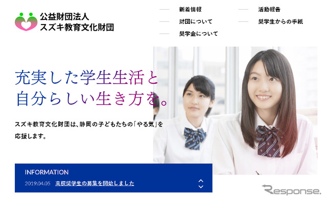 スズキ教育文化財団（WEBサイト）
