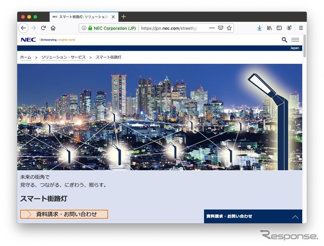 スマート街路灯紹介ページ