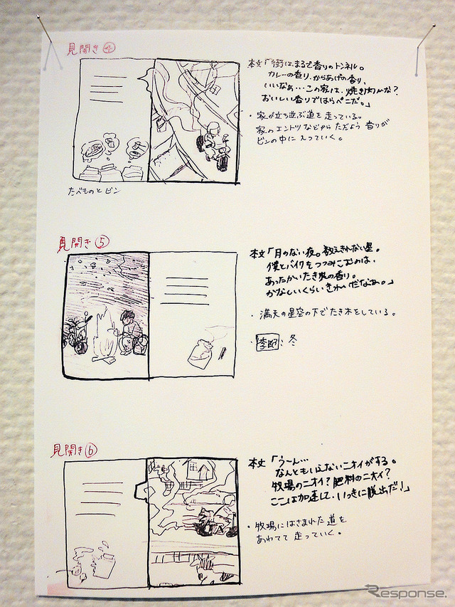 YAMAHA「はしれ!絵本」展