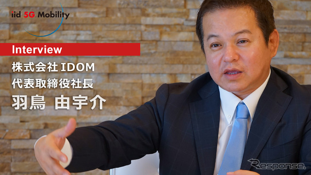 IDOM 代表取締役社長 羽鳥由宇介氏