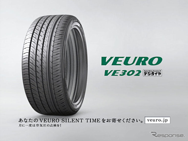 ダンロップ VEURO VE302 の新TVCM