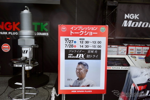 【鈴鹿8耐】メカ好き必見! 初の二輪専用プラグをアピールするNGKブース