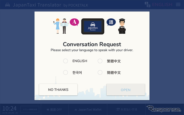 音声通訳機能「JapanTaxi Translator by POCKETALK」