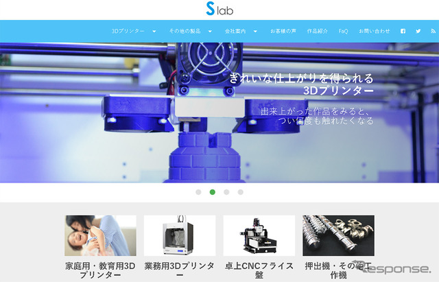 エス.ラボ(WEBサイト)