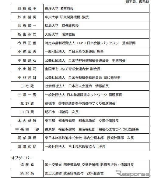 バリアフリーマップ作成マニュアルに関する検討会の委員