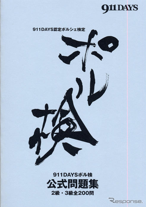 『ポル検』認定証を貰おう！