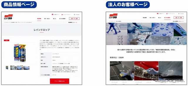 商品情報ページと法人向けページ