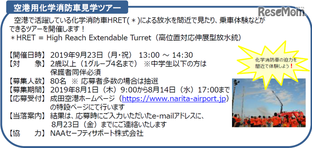 空港用化学消防車見学ツアー