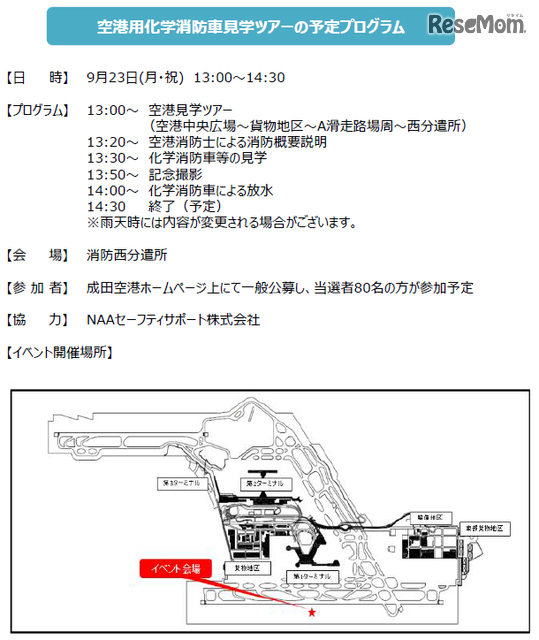 空港用化学消防車見学ツアーの予定プログラム