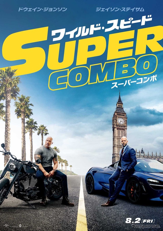 『ワイルド・スピード/スーパーコンボ』