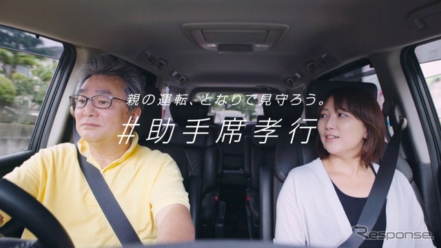 #助手席孝行 コンセプトムービー