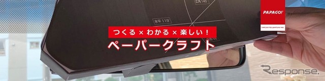 つくる×わかる×楽しい、ペーパークラフト