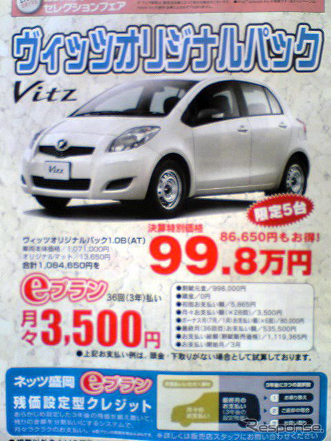 【明日の値引き情報】このプライスでコンパクトカーを購入できる!!