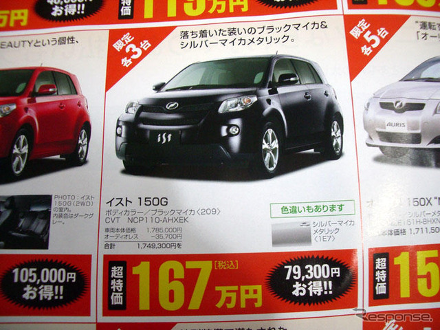 【明日の値引き情報】このプライスでコンパクトカーを購入できる!!