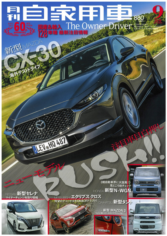 『月刊自家用車』9月号