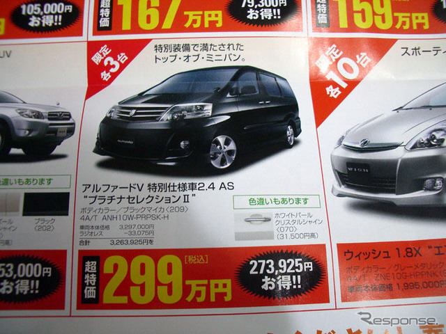【明日の値引き情報】このプライスでミニバンを購入できる!!