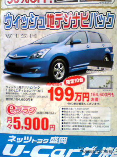 【明日の値引き情報】このプライスでミニバンを購入できる!!