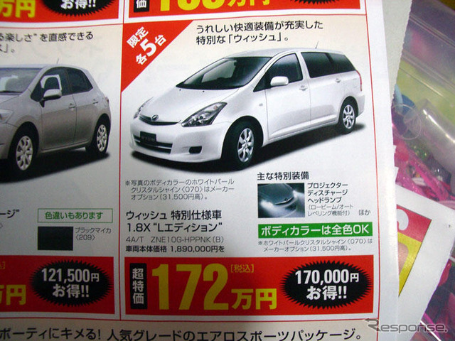 【明日の値引き情報】このプライスでミニバンを購入できる!!
