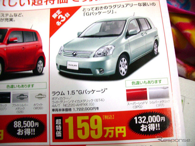 【明日の値引き情報】このプライスでミニバンを購入できる!!