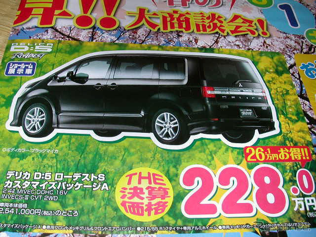 【明日の値引き情報】このプライスでミニバンを購入できる!!