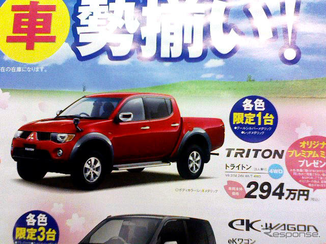 【明日の値引き情報】三菱 トライトン!…このプライスでSUV、RVを購入