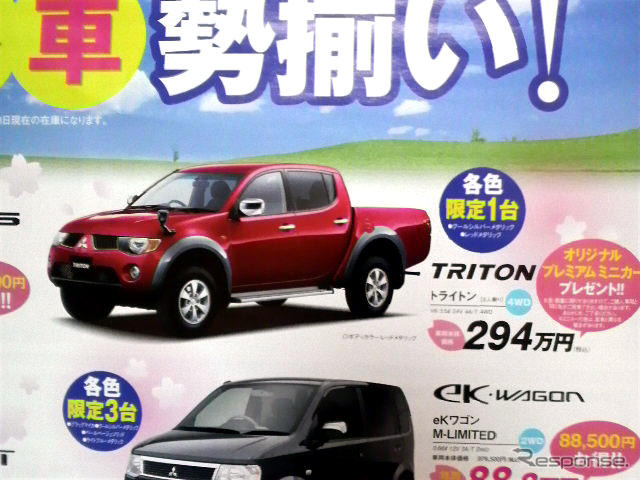 【明日の値引き情報】三菱 トライトン!…このプライスでSUV、RVを購入