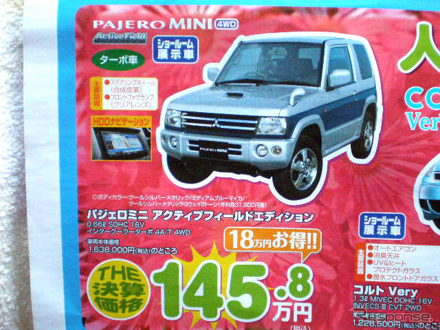 【明日の値引き情報】三菱 トライトン!…このプライスでSUV、RVを購入
