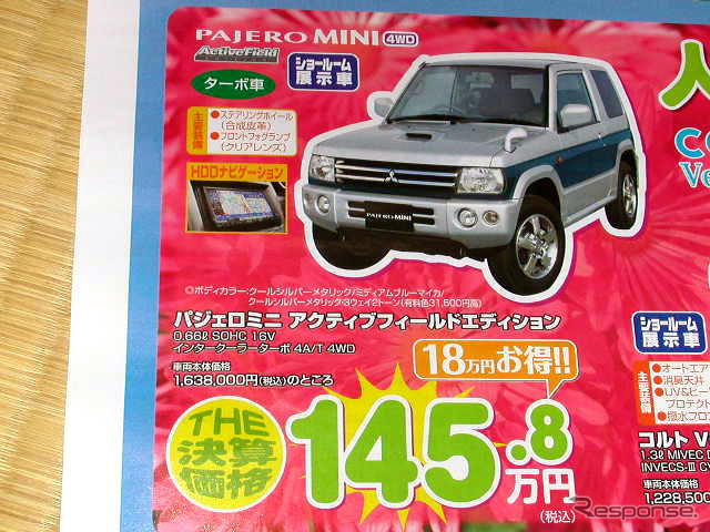 【明日の値引き情報】三菱 トライトン!…このプライスでSUV、RVを購入
