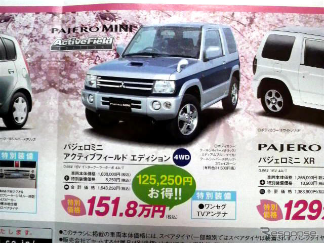 【明日の値引き情報】三菱 トライトン!…このプライスでSUV、RVを購入