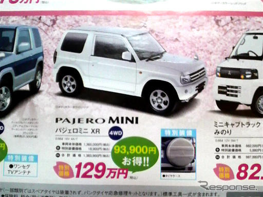 【明日の値引き情報】三菱 トライトン!…このプライスでSUV、RVを購入