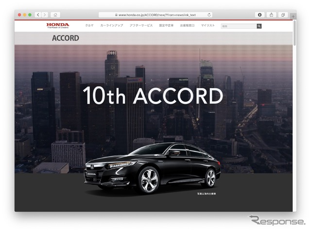 ホンダ・アコード新型先行公開サイト