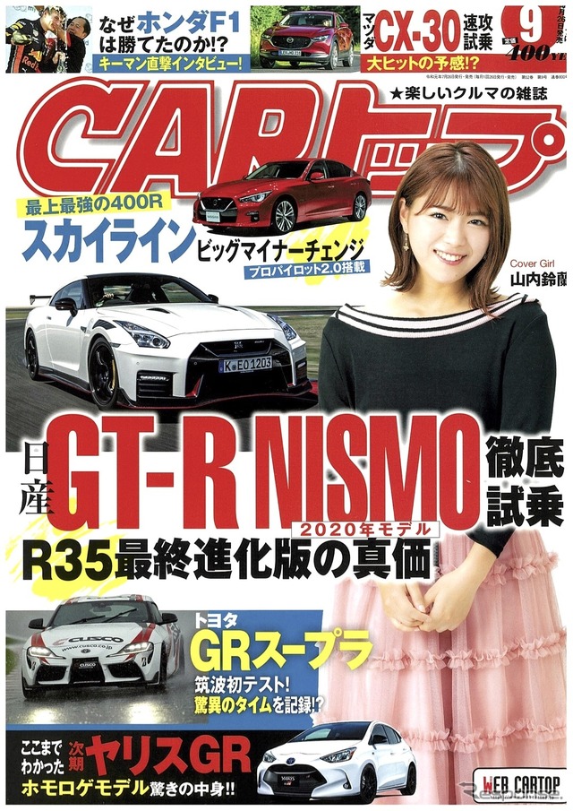 『CARトップ』8月号