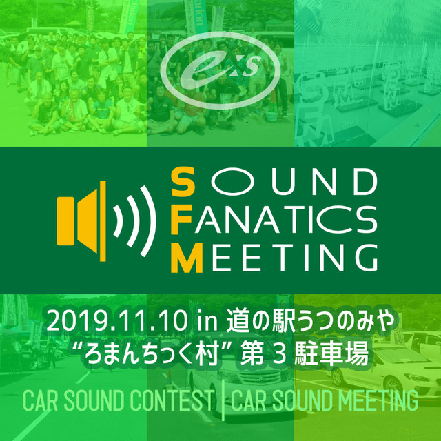 『E:Sサウンドファナティクスミーティング2019』開催決定!11月10日(日)