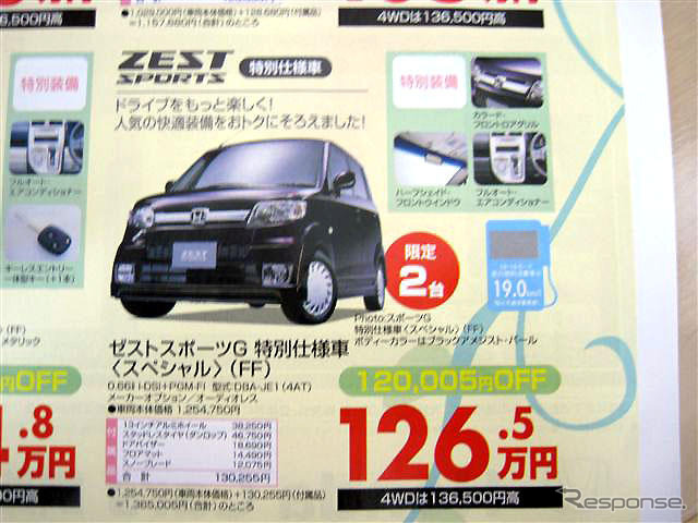 【桃の節句 値引き情報】このプライスで軽自動車を購入できる!!